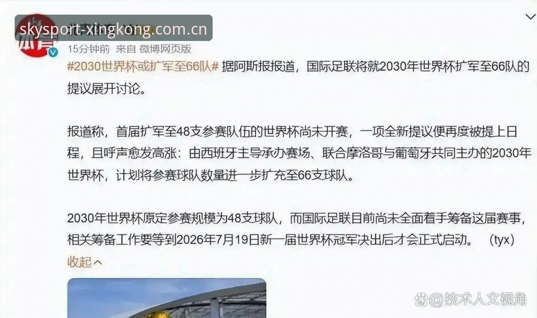 星空体育怎么下载手机版 2030世界杯扩军至66队完整指南:星空体育官网带你解读中国男足新机遇