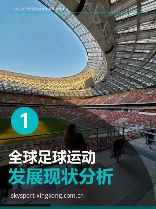 世界杯安保变局下的观赛新思路：星空体育赛事数据里的实用知识